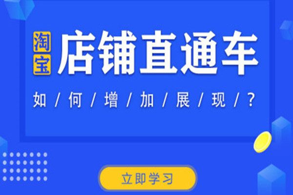 淘寶直通車怎么刷展現(xiàn)量